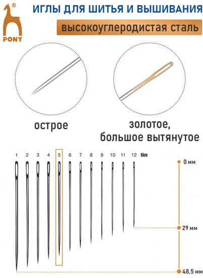 Набор игл ручных для вышивания и шитья с золотым ушком №5