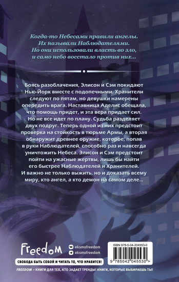 Магия небес