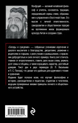 Беседы и суждения - Фото 1