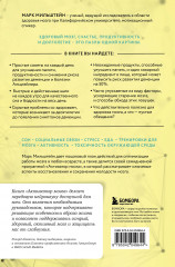 Активатор мозга. Ключевые факторы повышения ясности ума, улучшения памяти и долгой счастливой жизни - Фото 1