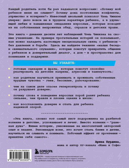 Почему мой ребенок не слушается? Как справиться с трудным поведением и вернуть гармонию в семью
