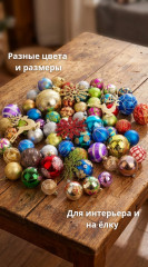 Набор ёлочных игрушек - Фото 1