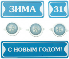 Набор для творчества и скрапбукинга «Зимние каникулы» - Фото 5