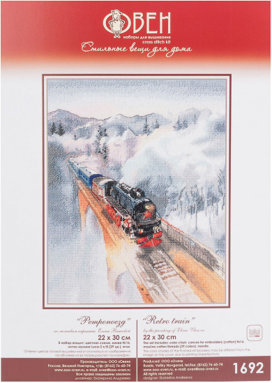 Набор для вышивания «Ретропоезд»