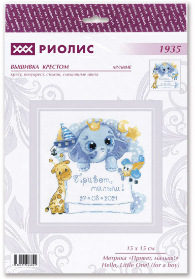 Набор для вышивания «Привет, малыш!»