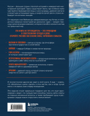 Места силы. Куда отправиться за смыслом по России - Фото 1