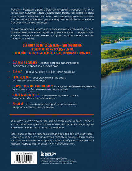 Места силы. Куда отправиться за смыслом по России