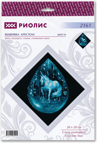 Набор для вышивания «Слеза единорога»