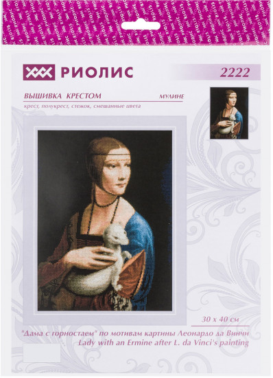 Набор для вышивания по мотивам картины Леонардо да Винчи «Дама с горностаем»