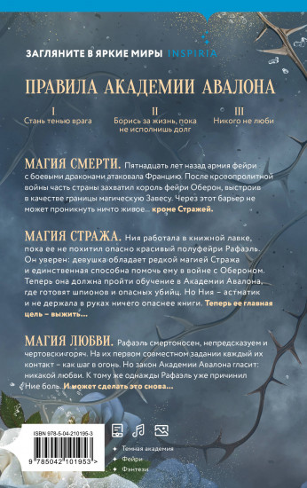 Башня Авалона