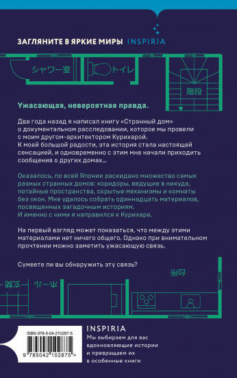 Странный дом 2