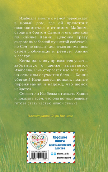 Щенок Ханни, или Возвращайся скорее. Выпуск 57