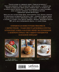 Сверхъестественное. Кулинарная книга Дина и Сэма. Неофициальное издание - Фото 1