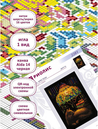 Набор для вышивания «Книжный вечер»