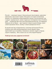 Кухня народов России. Живое тепло кулинарных традиций - Фото 1