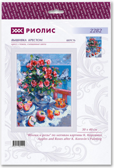 Набор для вышивания по мотивам картины К. Коровина «Яблоки и розы»