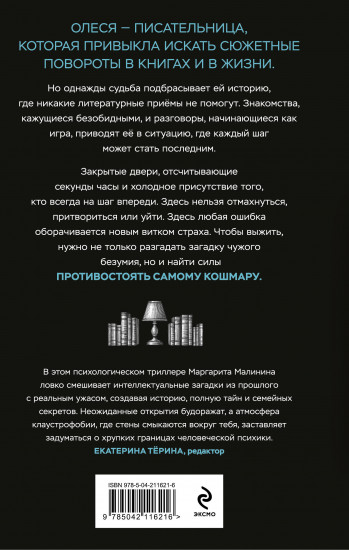 Ты не выйдешь отсюда