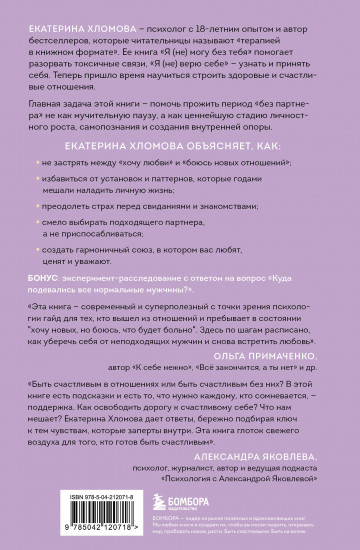 Здесь тебя любят. Как научиться быть счастливой и построить отношения с тем, кто тебе подходит