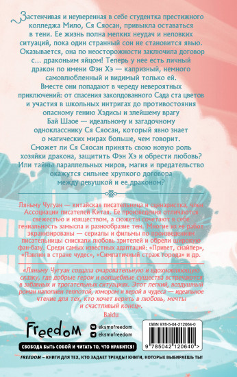 Договор девушки и дракона