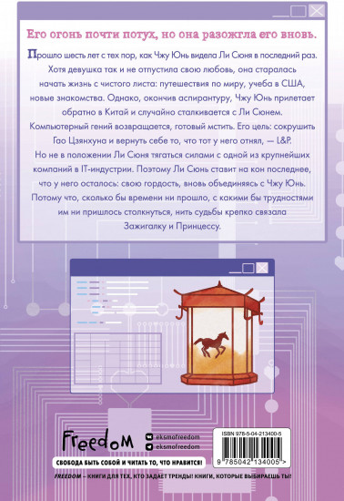 Зажигалка и Принцесса. Фонарь, что никогда не погаснет