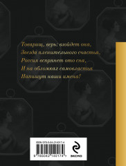 Звезда пленительного счастья. Стихотворения декабристов - Фото 1