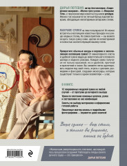 Мастер макраме. Авторские сумки. 12 проектов с мастер-классами - Фото 1