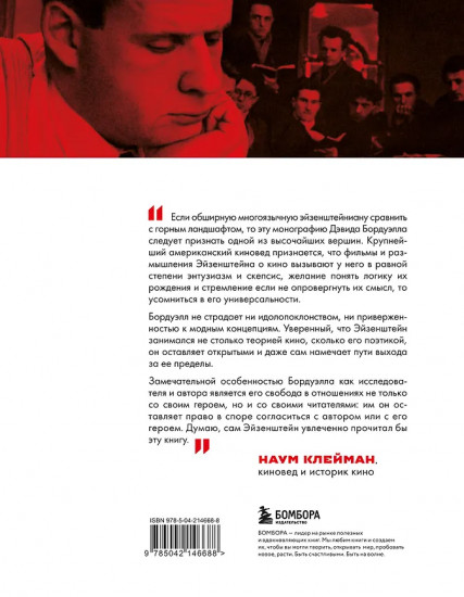 Кинематограф Эйзенштейна. От «Стачки» до «Ивана Грозного»