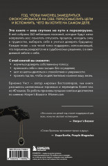 Год, который изменит всё. 365 дней, чтобы стать тем, кем вы мечтаете - Фото 1