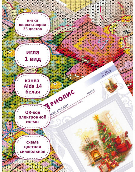 Набор для вышивания «Накануне волшебства»