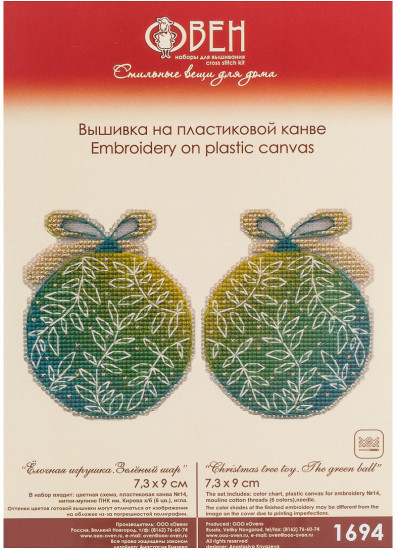 Набор для вышивания «Зелёный шар»