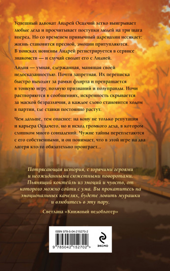 Сломанная защита