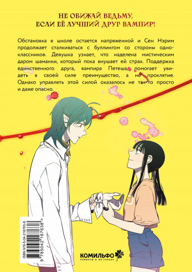 Honey Blood. Сладкая кровь. Том 2