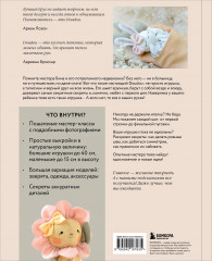 Самые мягкие игрушки. 18 мастер-классов по шитью одежды и аксессуаров с выкройками в натуральную величину - Фото 1