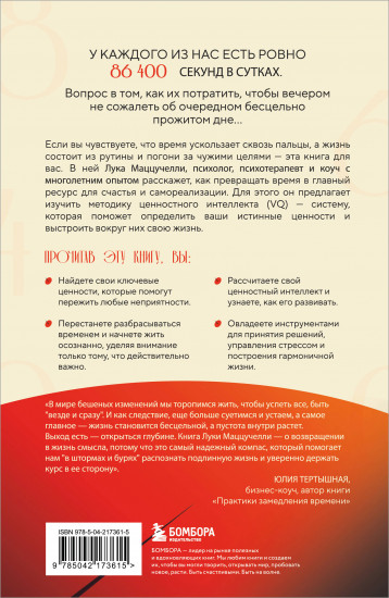 86 400 секунд. Как управлять драгоценной валютой, которая лежит у нас на жизненном счету и обнуляется каждую ночь