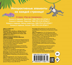 Книжка в ладошку. Весёлые животные. Pop-up панорамка - Фото 1