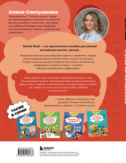 Чтение на английском. Учимся и играем! Activity Book