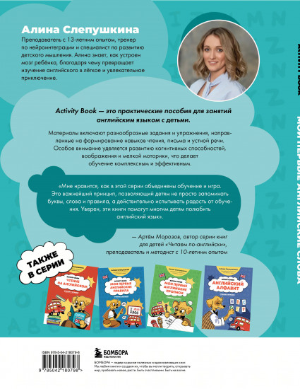 Мои первые английские слова. Учимся и играем! Activity Book