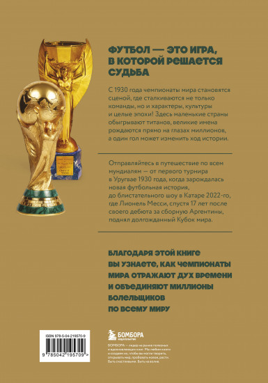 Все чемпионаты мира по футболу. 1930-2026