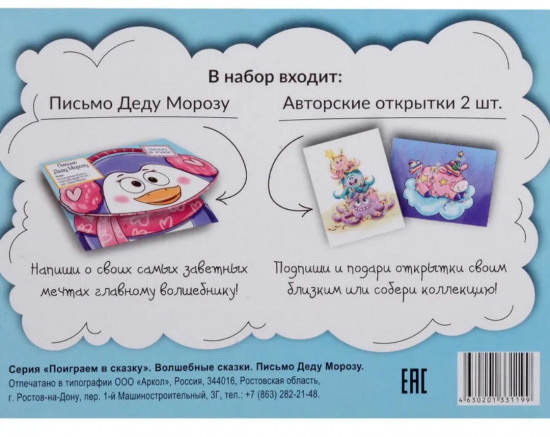 Письмо Деду Морозу