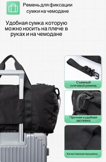 Дорожная сумка