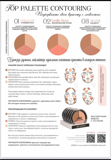 Палетка для контуринга лица, оттенок 01