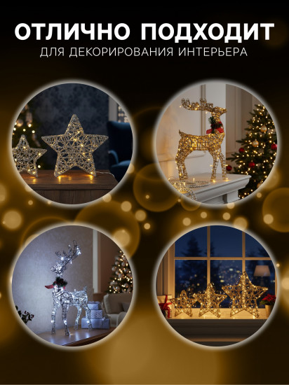 Фигура светодиодная «Олень серебристый»