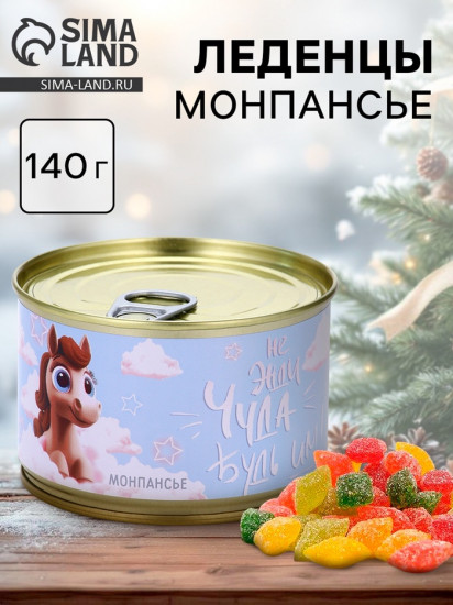 Набор леденцов «Год лошади 2026. Не жди чуда»