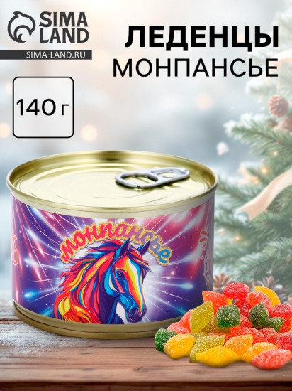 Монпансье  «Лошадь 2026. С Новым Годом»