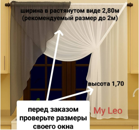 Занавеска «Уют»