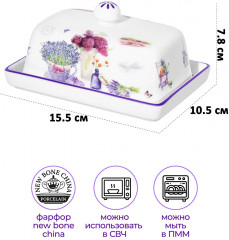 Масленка «Лаванда» - Фото 1