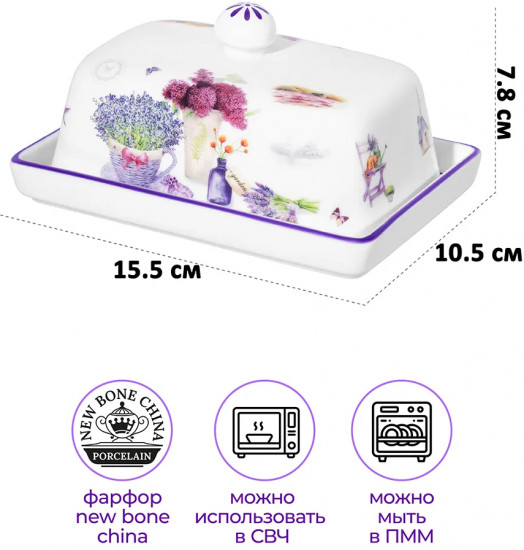 Масленка «Лаванда»