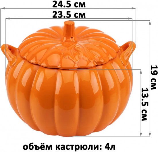 Кастрюля для запекания и сервировки с ручками и крышкой «Тыква»