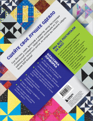 Пэчворк. 201 лоскутный блок без сложных расчётов - Фото 1