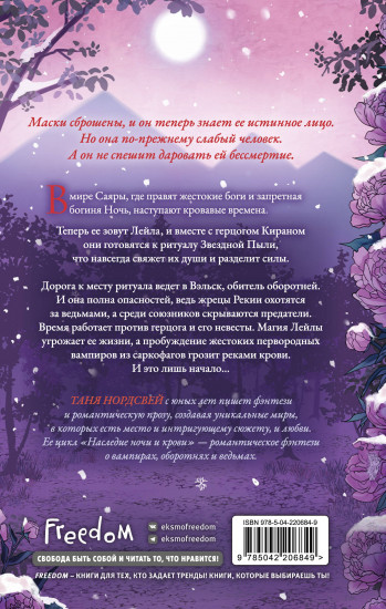 Снег и рубины